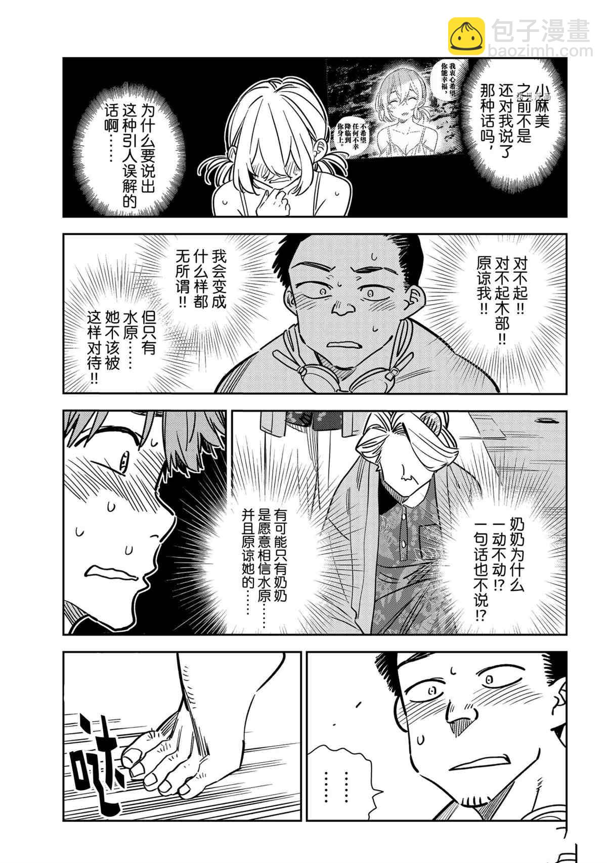 《租借女友》第223话 第9页