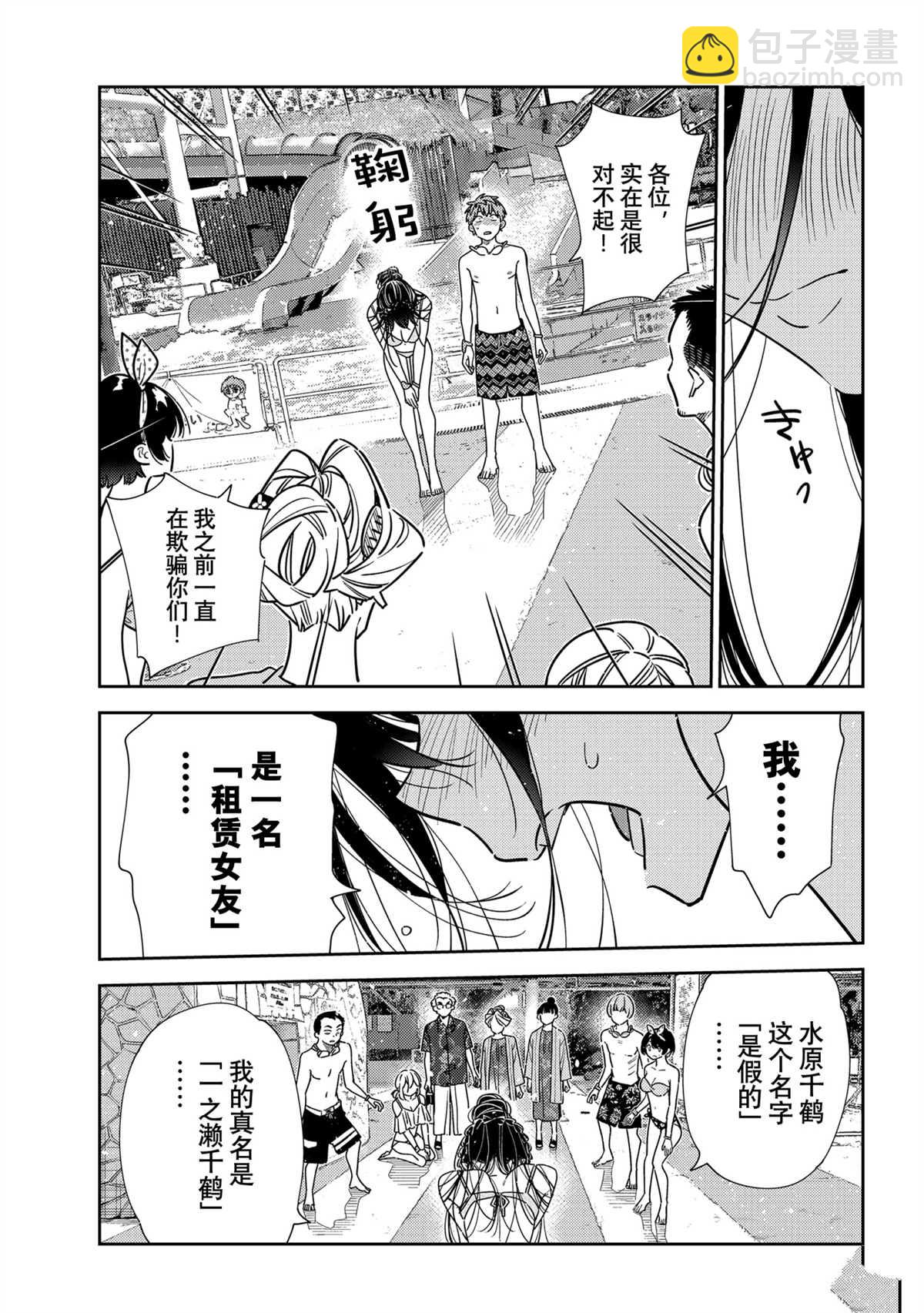 《租借女友》第227话 第15页