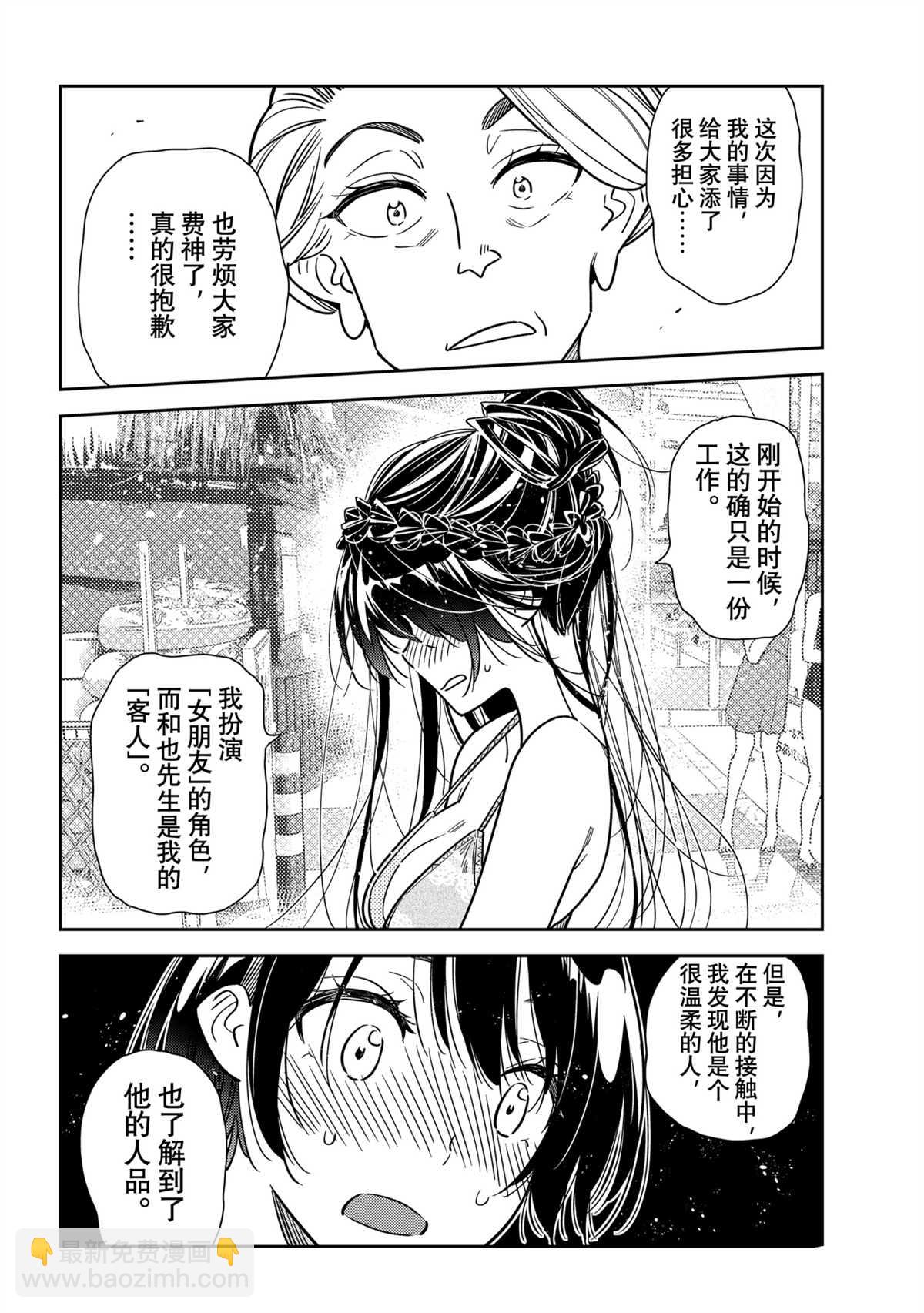 《租借女友》第227话 第16页