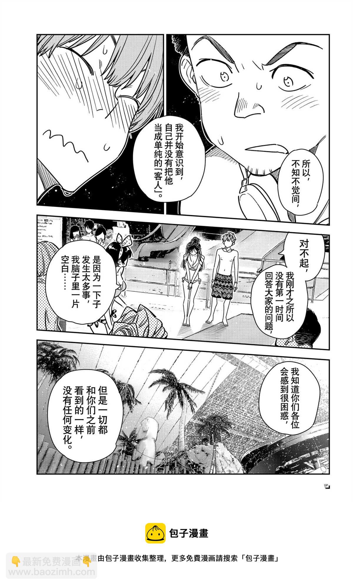 《租借女友》第227话 第17页