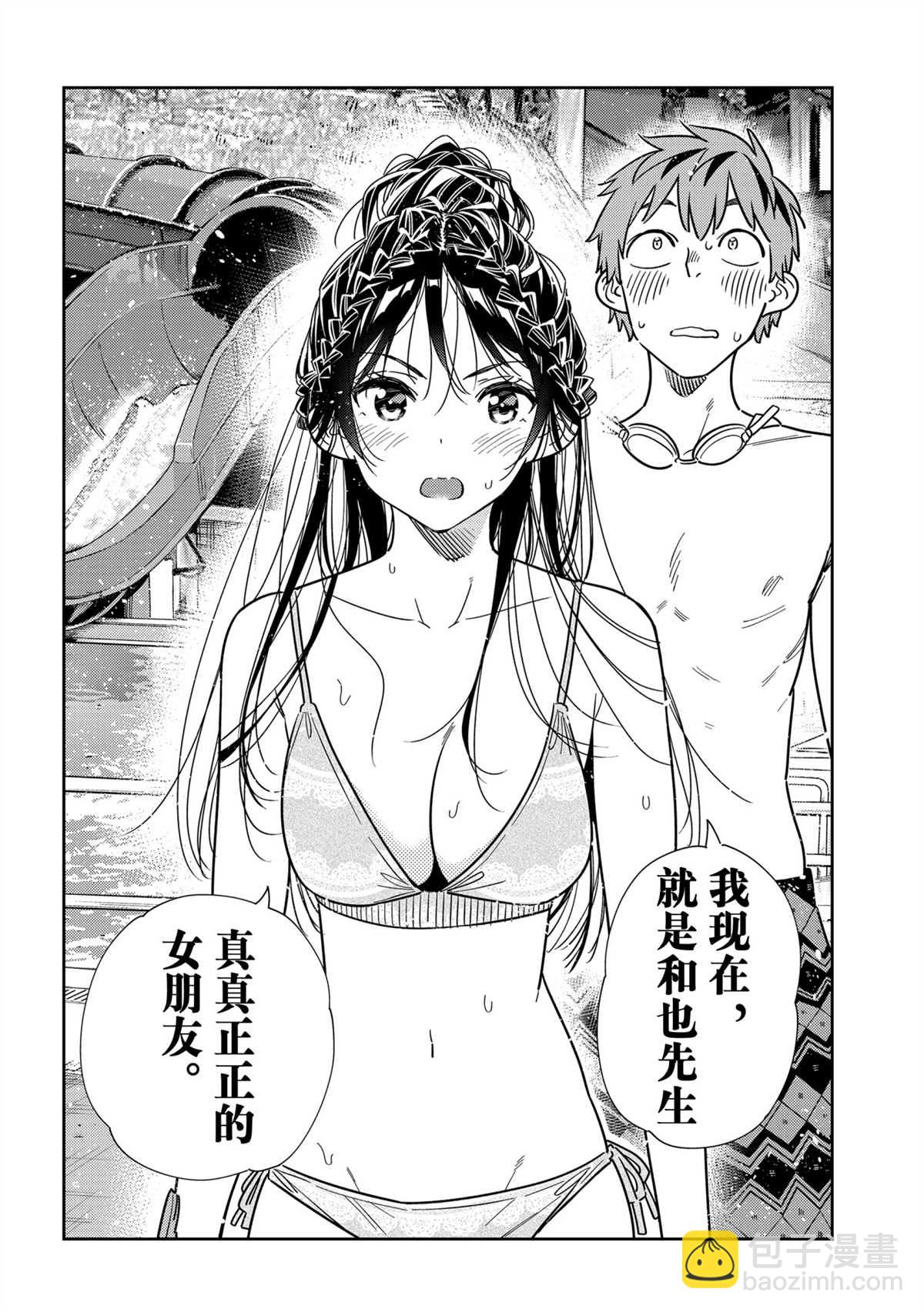 《租借女友》第227话 第18页