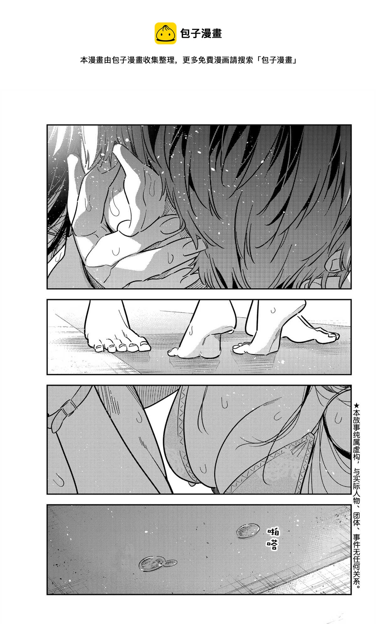 《租借女友》第227话 第1页
