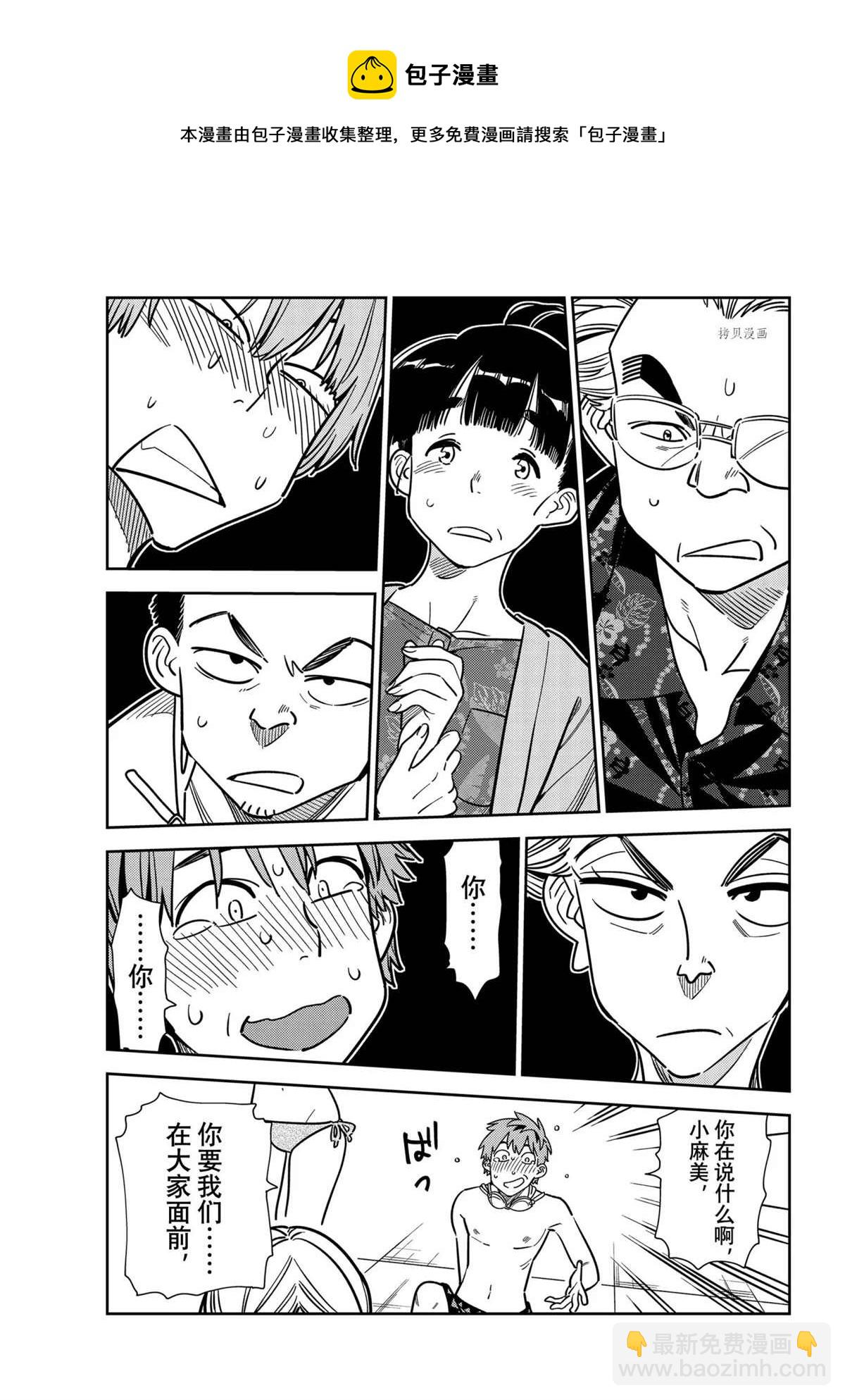 《租借女友》第225话 第11页