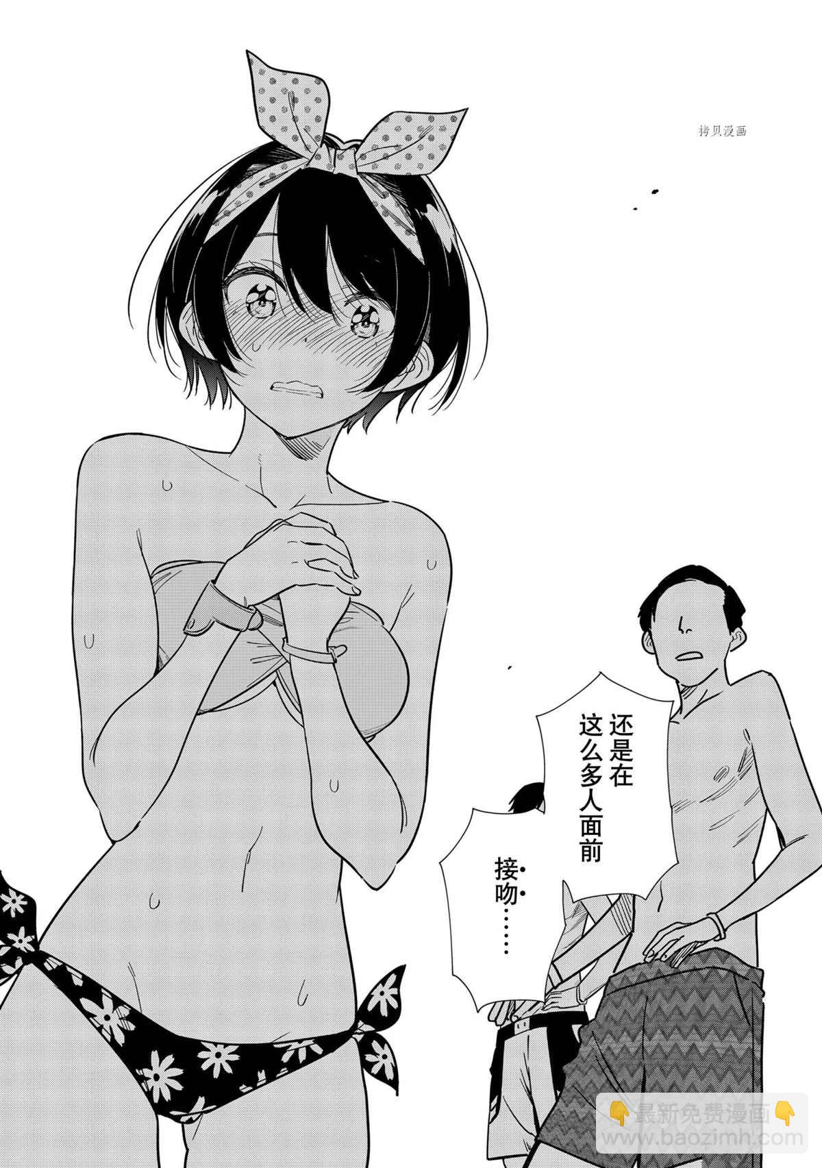 《租借女友》第225话 第12页
