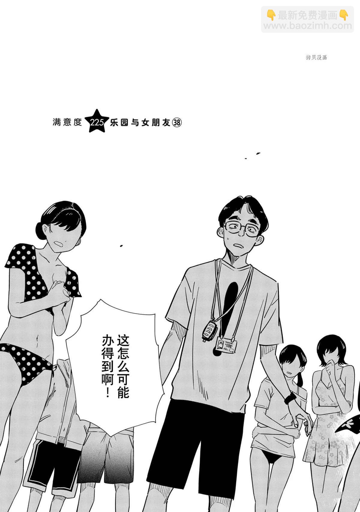 《租借女友》第225话 第13页