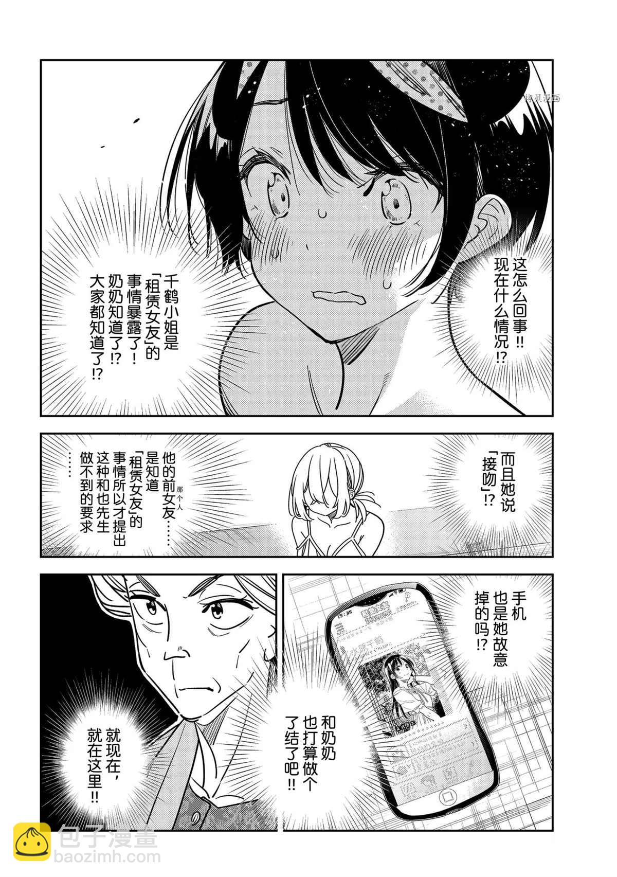 《租借女友》第225话 第14页