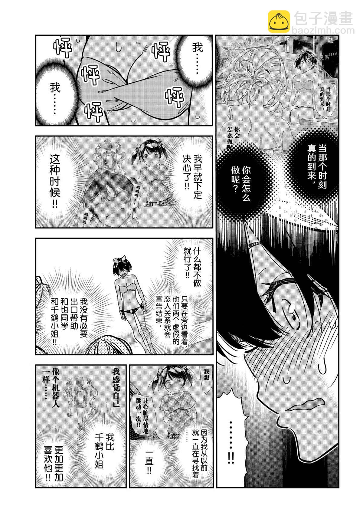 《租借女友》第225话 第15页