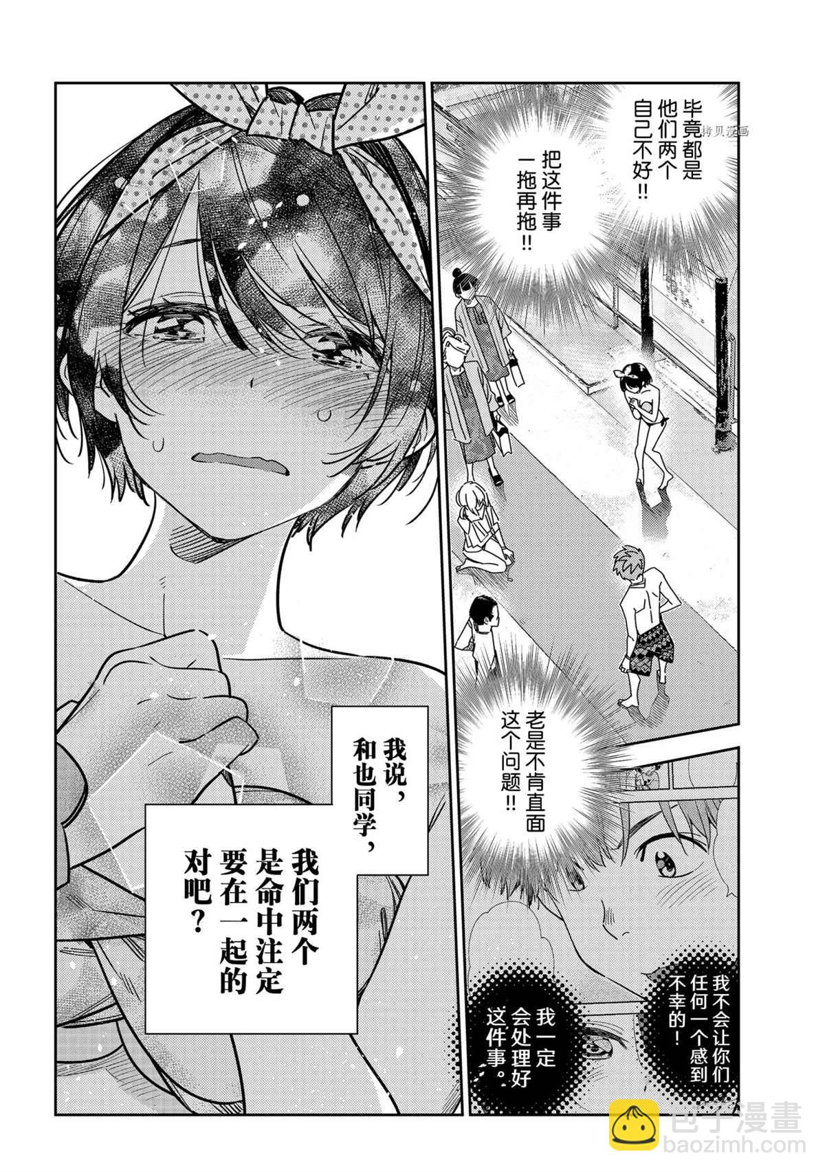 《租借女友》第225话 第16页