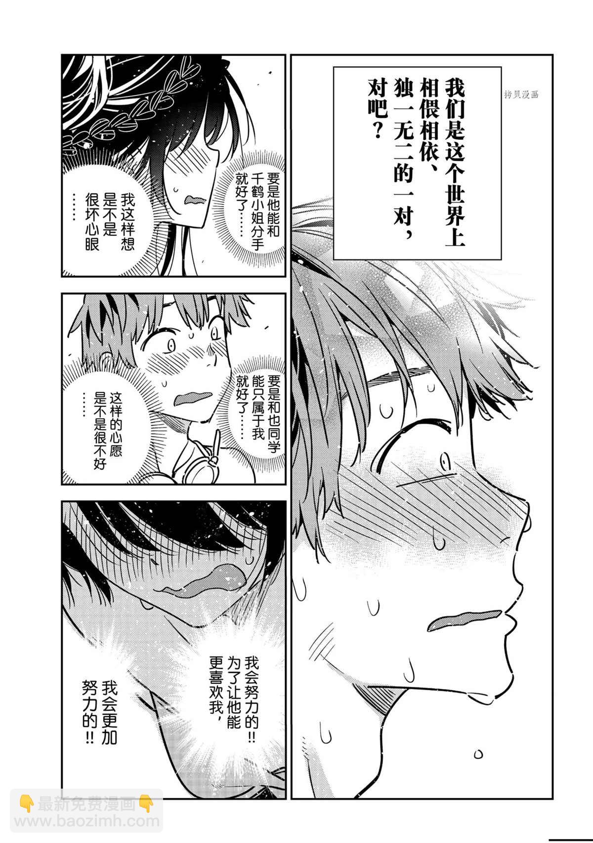 《租借女友》第225话 第17页