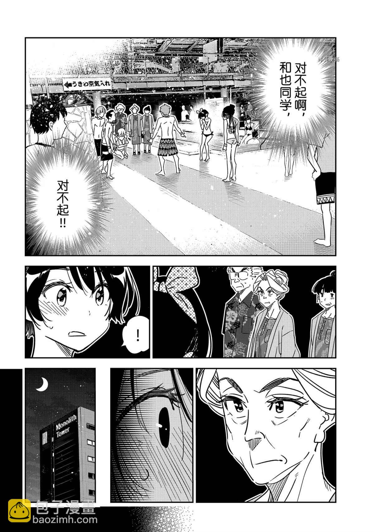 《租借女友》第225话 第18页