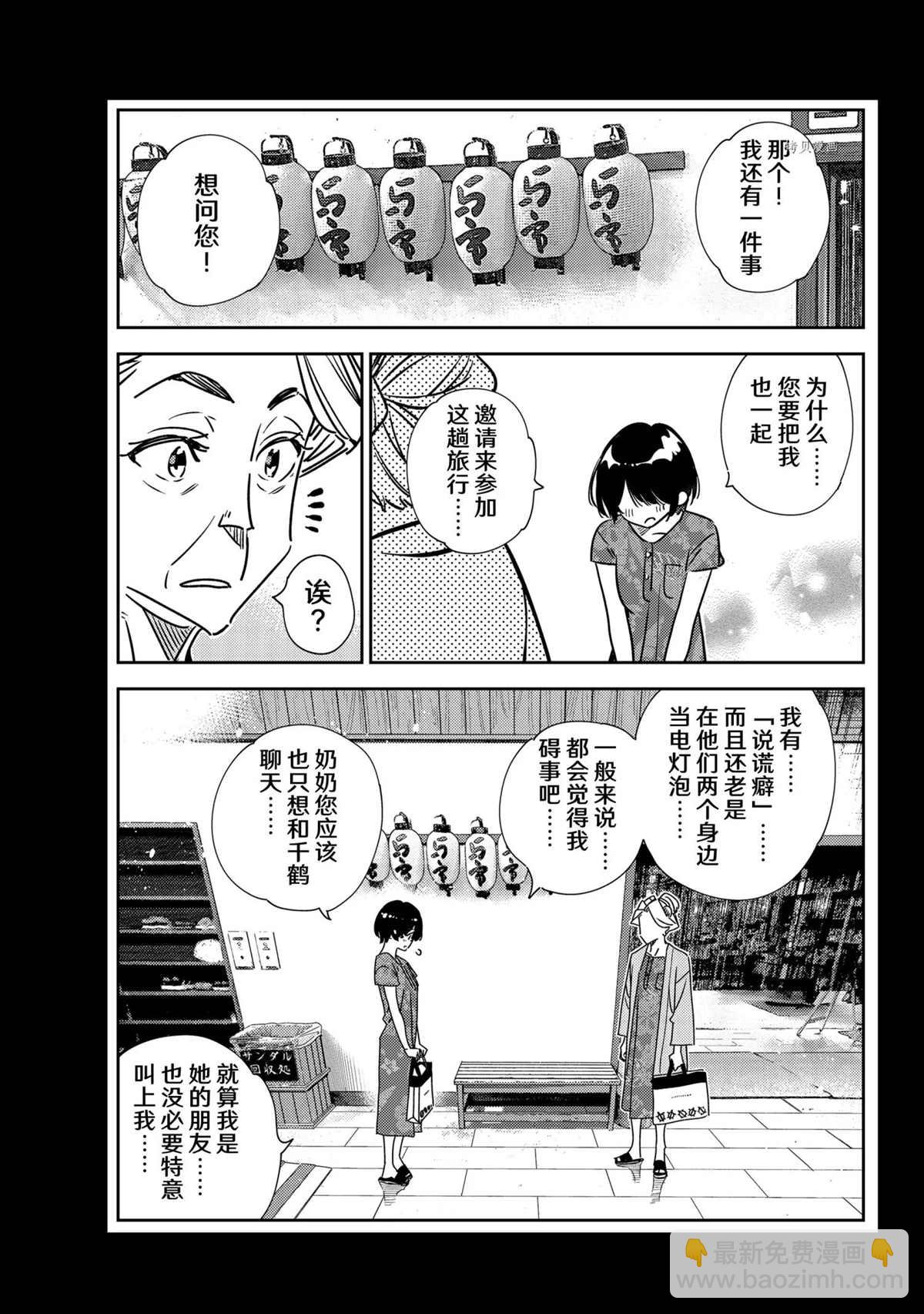 《租借女友》第225话 第19页