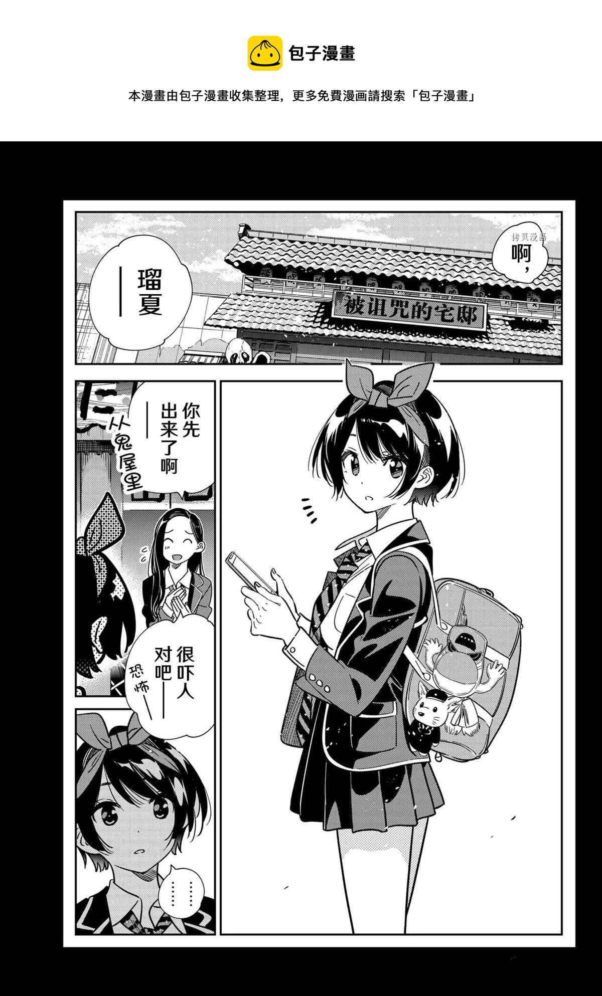 《租借女友》第225话 第1页