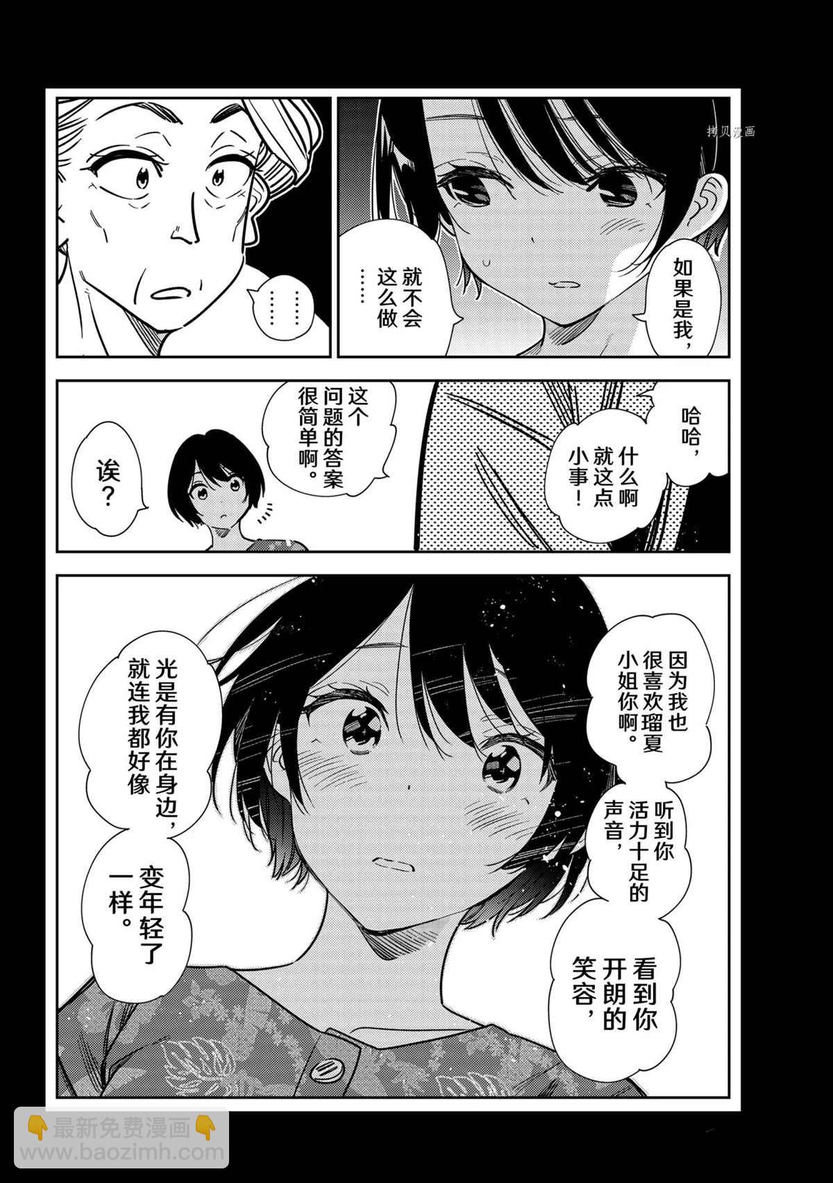《租借女友》第225话 第20页