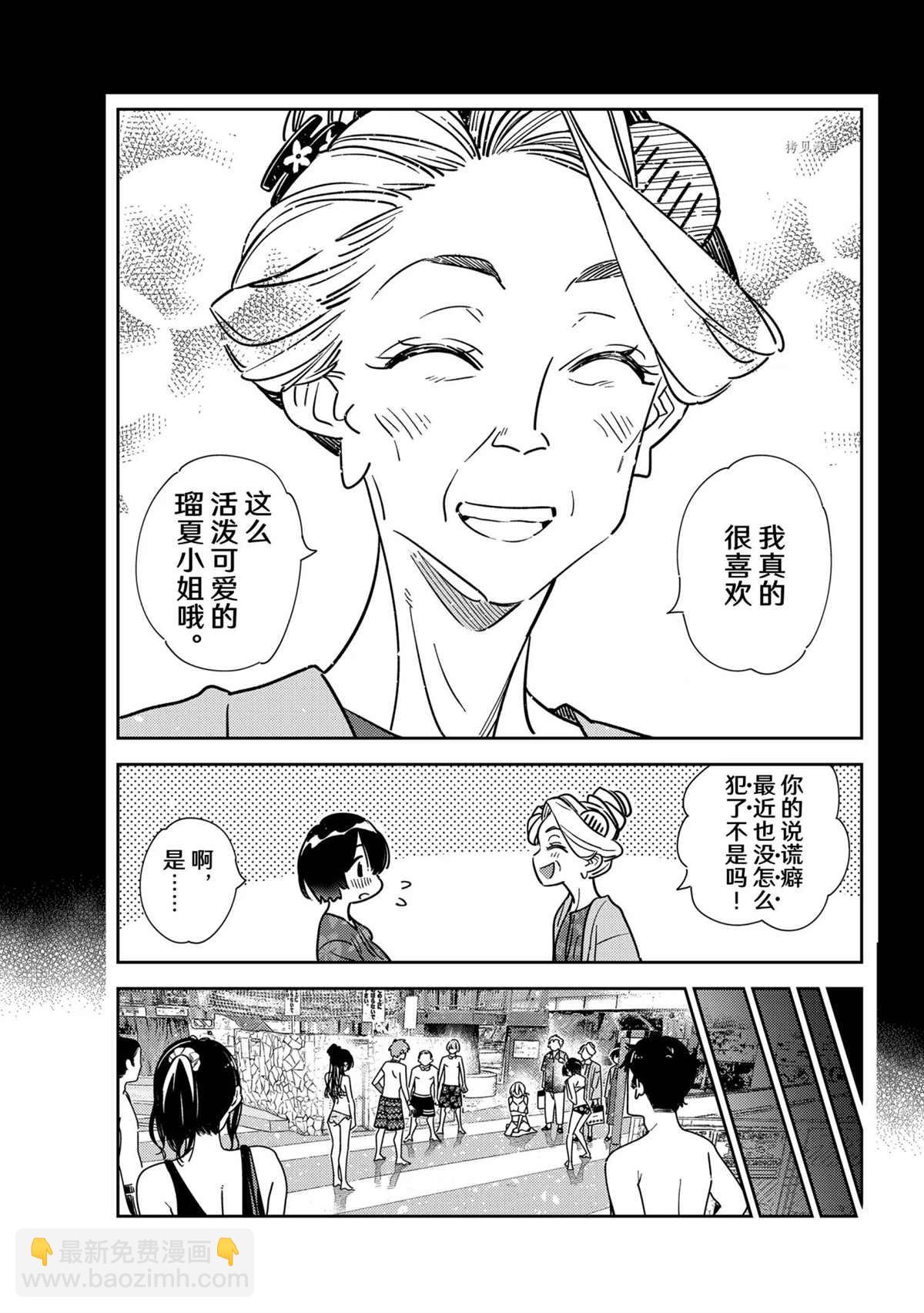 《租借女友》第225话 第21页