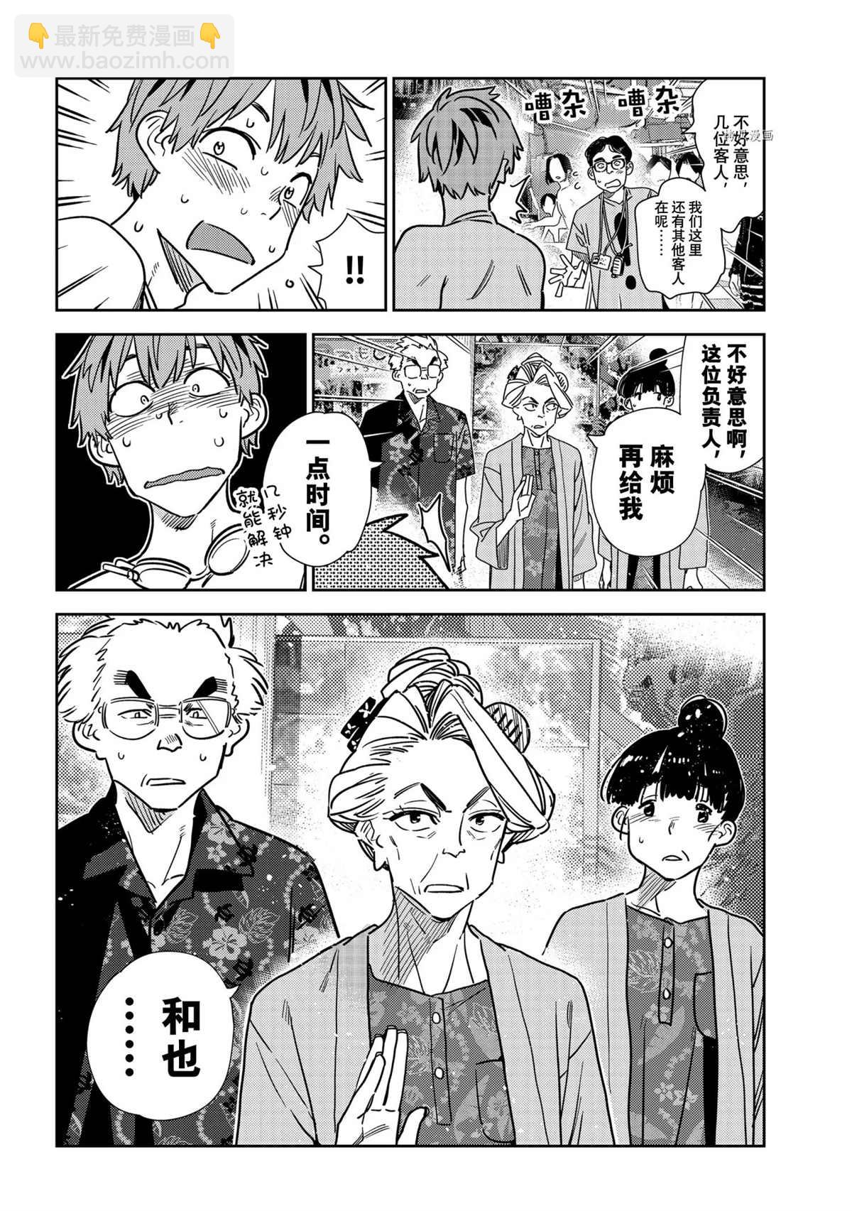 《租借女友》第225话 第22页