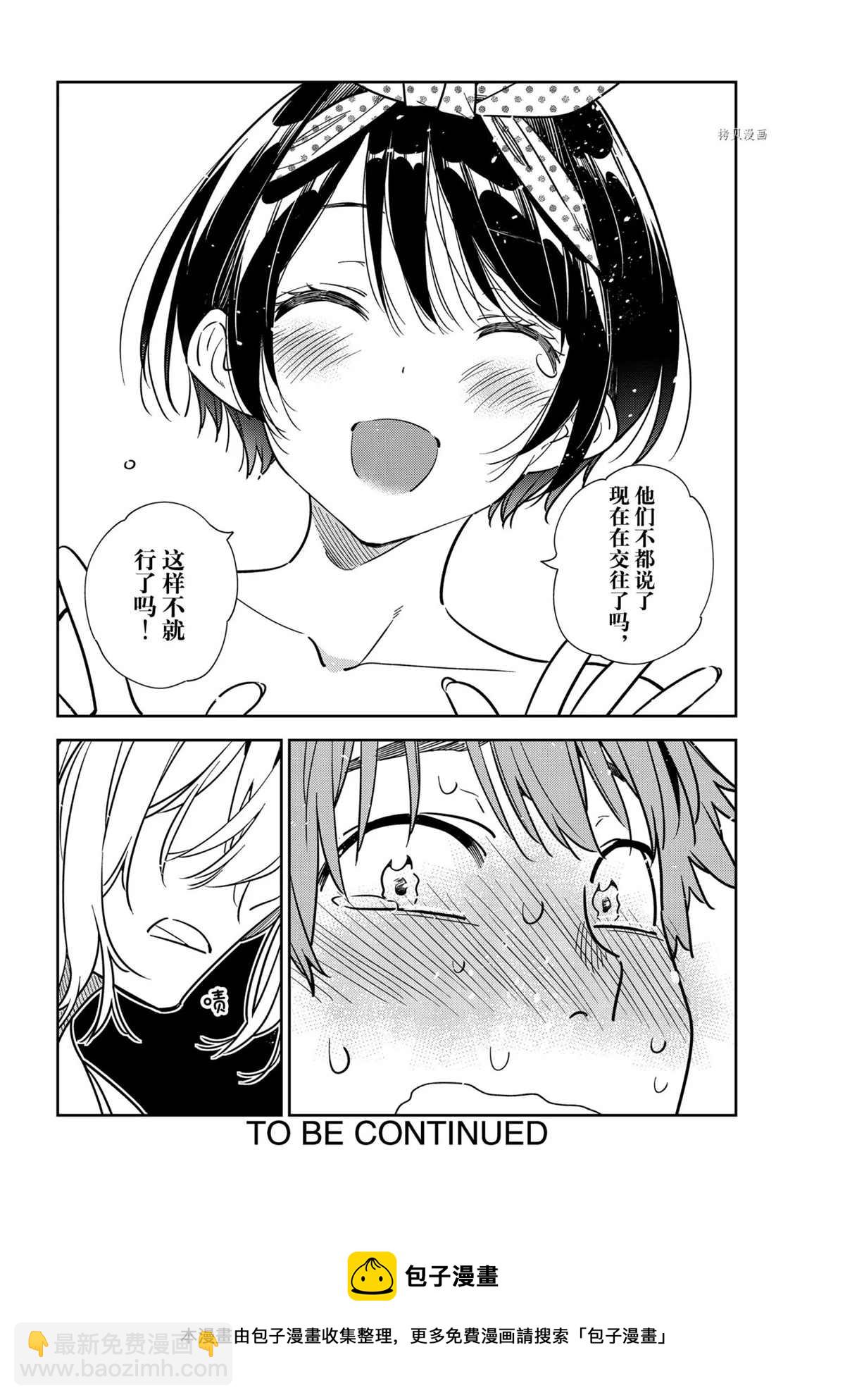 《租借女友》第225话 第24页