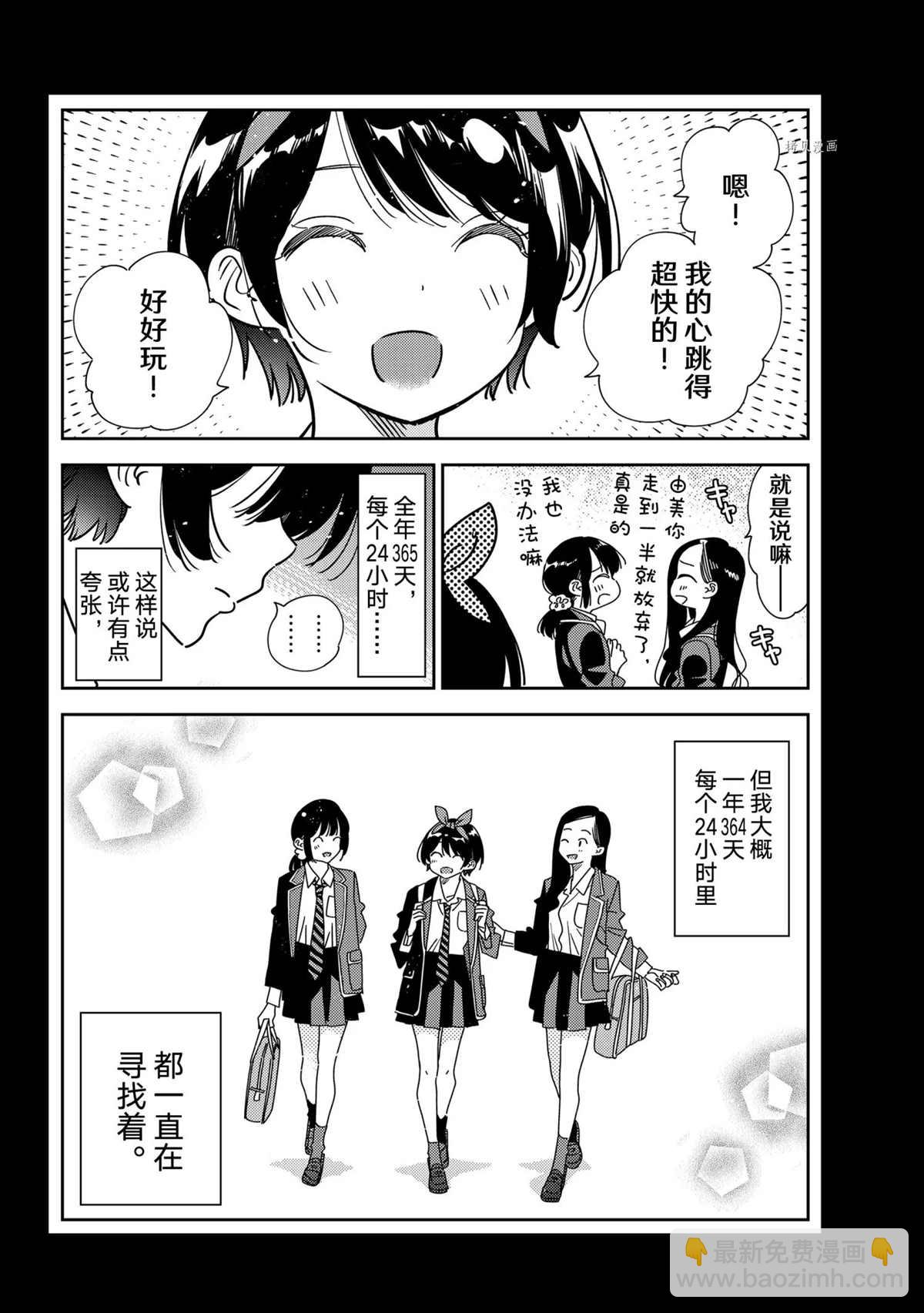《租借女友》第225话 第2页