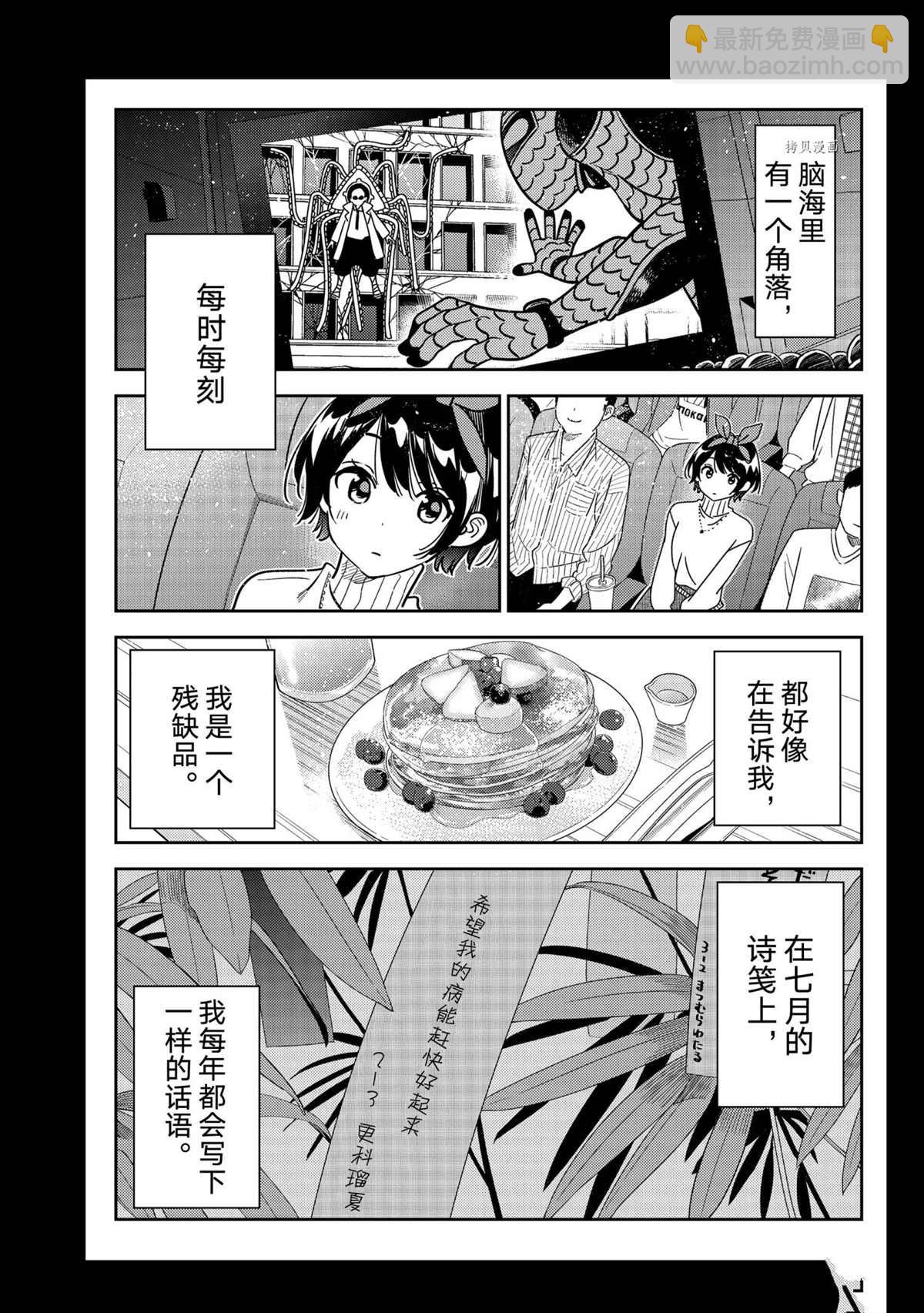 《租借女友》第225话 第3页