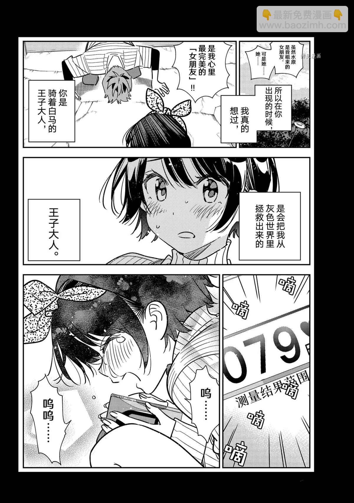 《租借女友》第225话 第4页