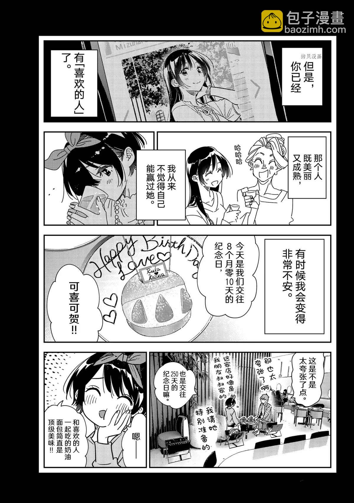 《租借女友》第225话 第5页