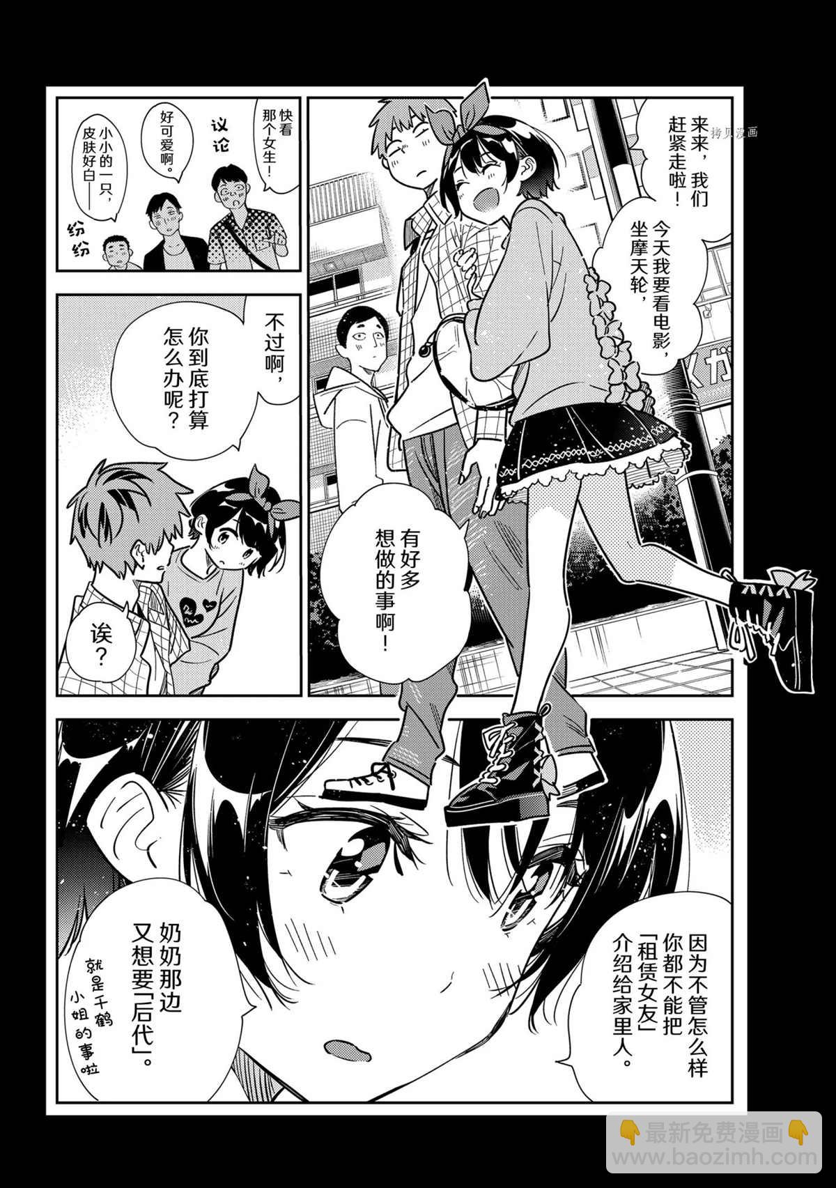 《租借女友》第225话 第6页