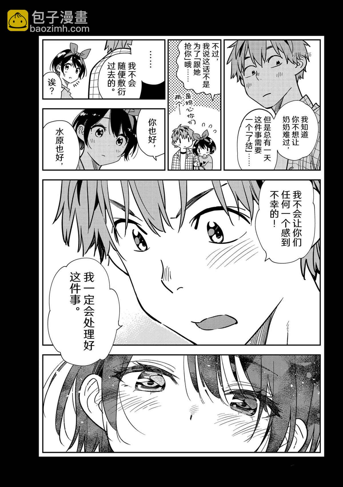 《租借女友》第225话 第7页