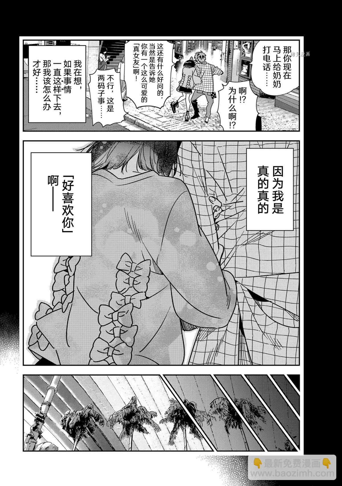 《租借女友》第225话 第8页
