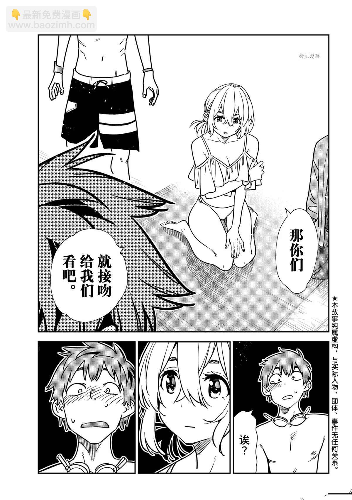 《租借女友》第225话 第9页