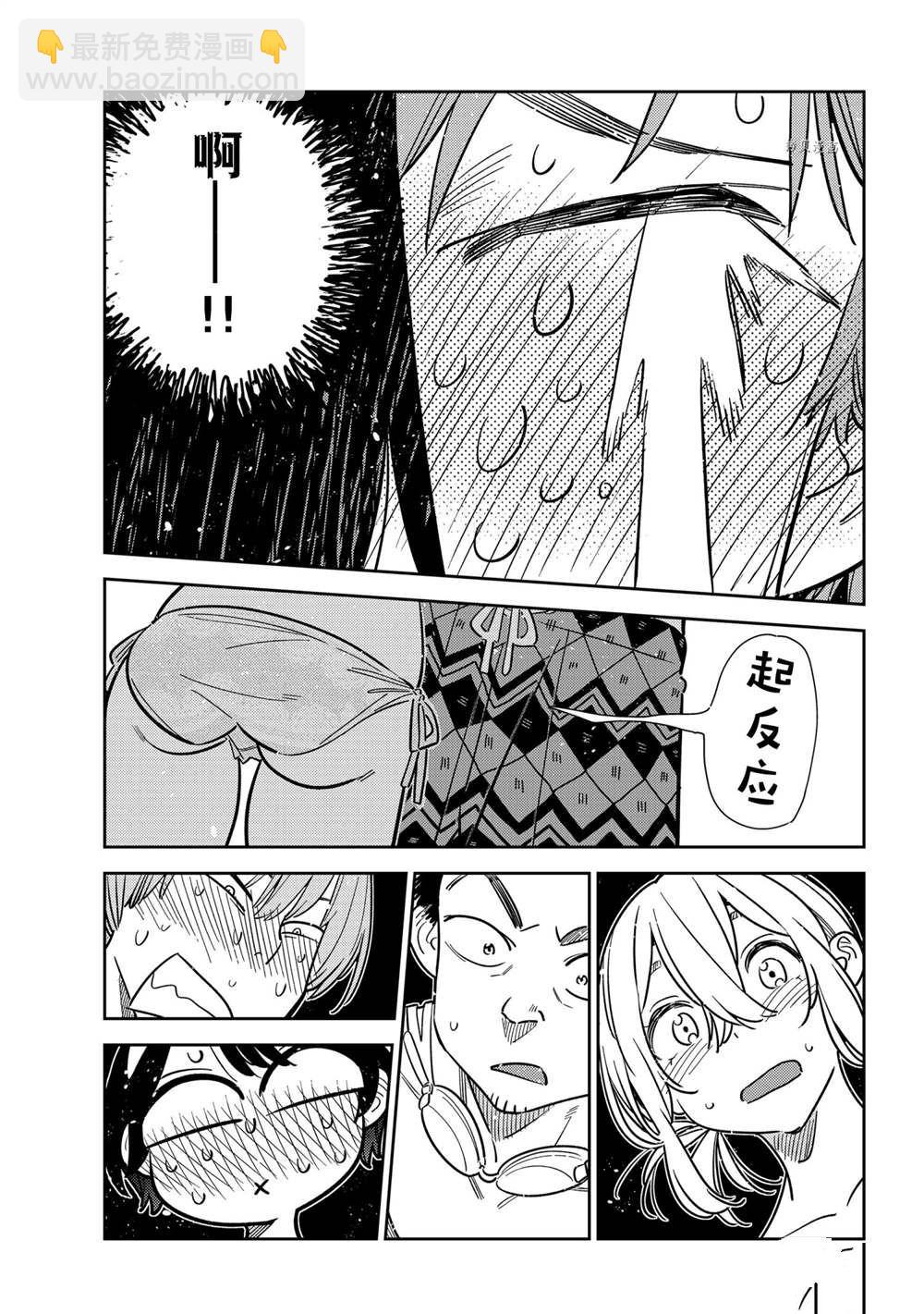 《租借女友》第228话 第11页