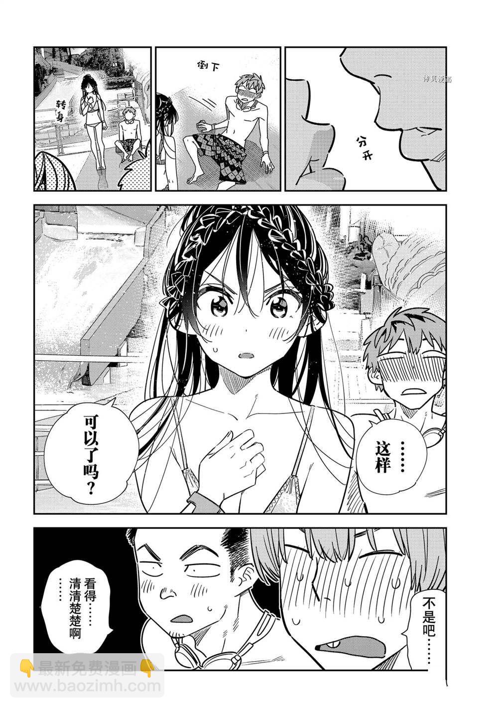 《租借女友》第228话 第12页