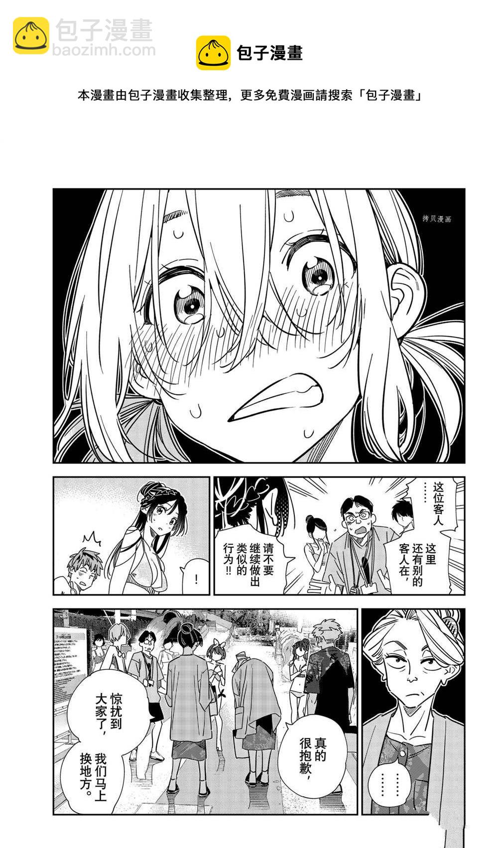 《租借女友》第228话 第13页