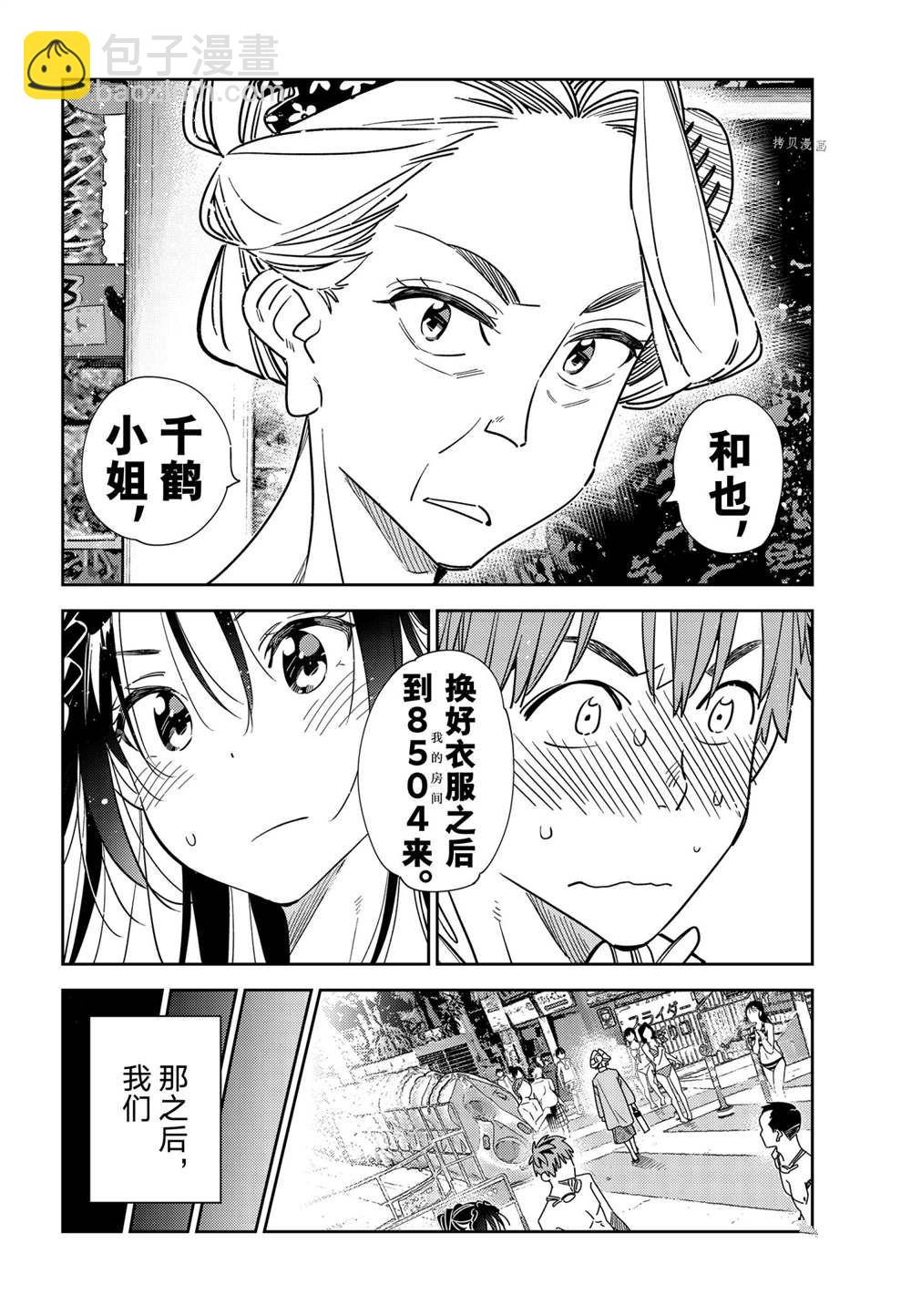 《租借女友》第228话 第14页