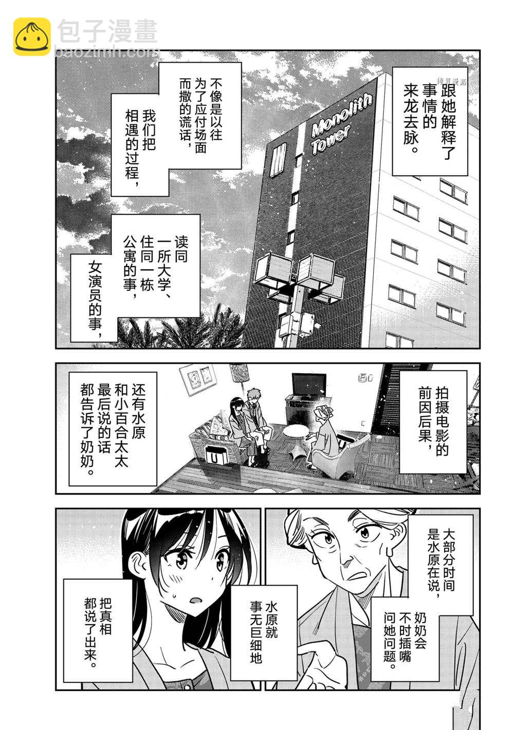 《租借女友》第228话 第15页