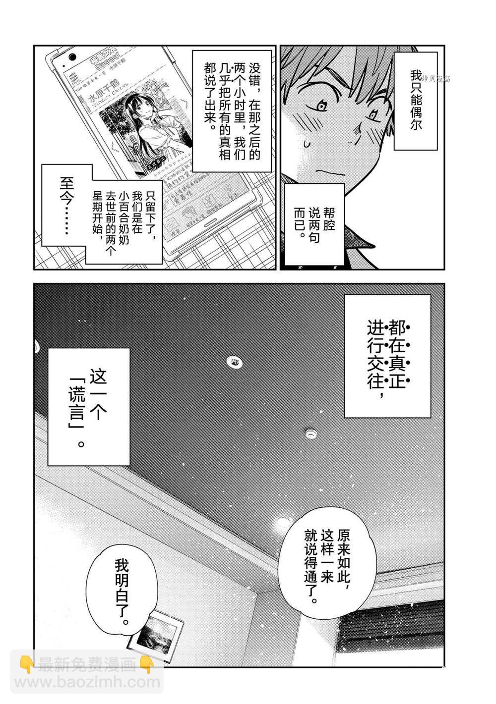 《租借女友》第228话 第16页