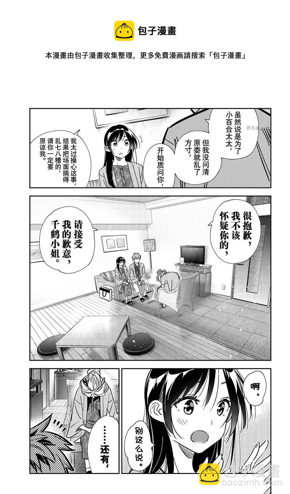 《租借女友》第228话 第17页