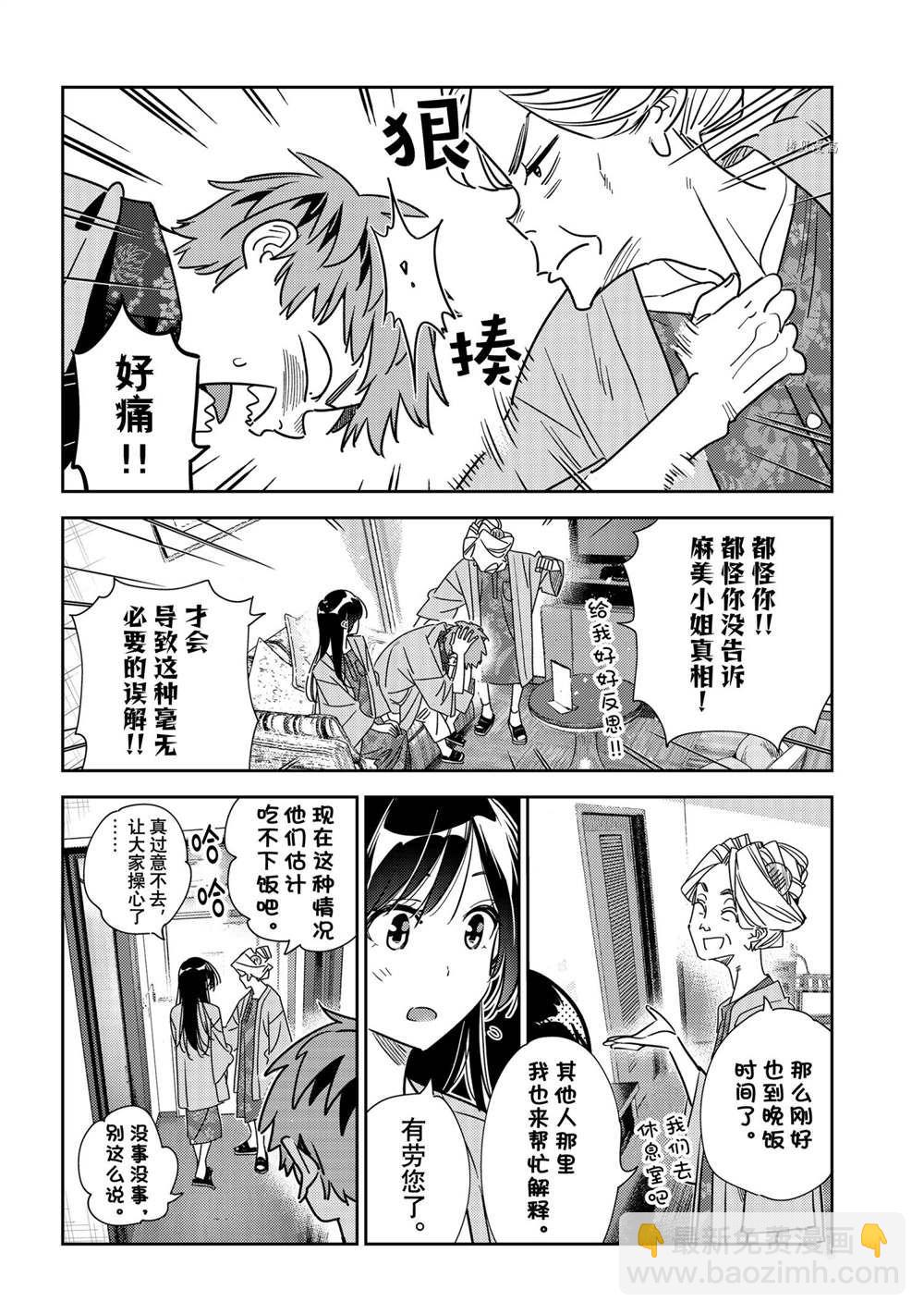 《租借女友》第228话 第18页