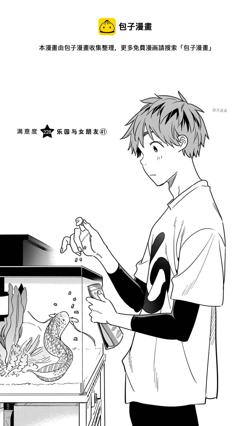 《租借女友》第228话 第1页