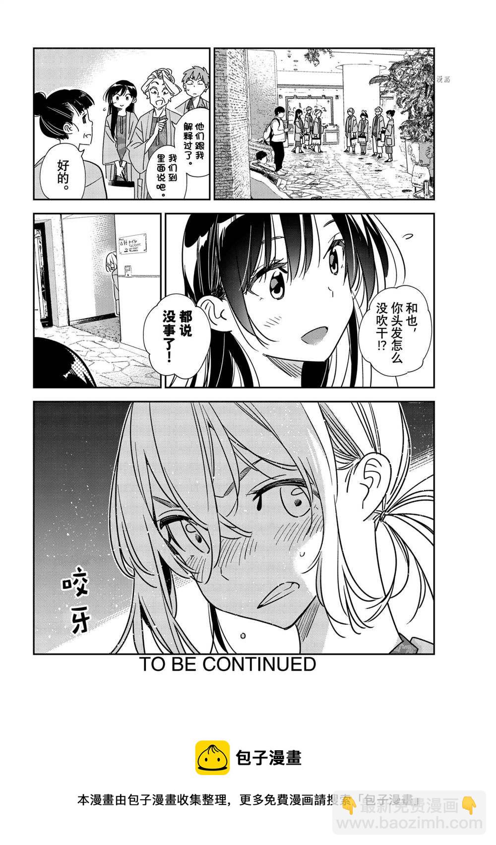 《租借女友》第228话 第20页