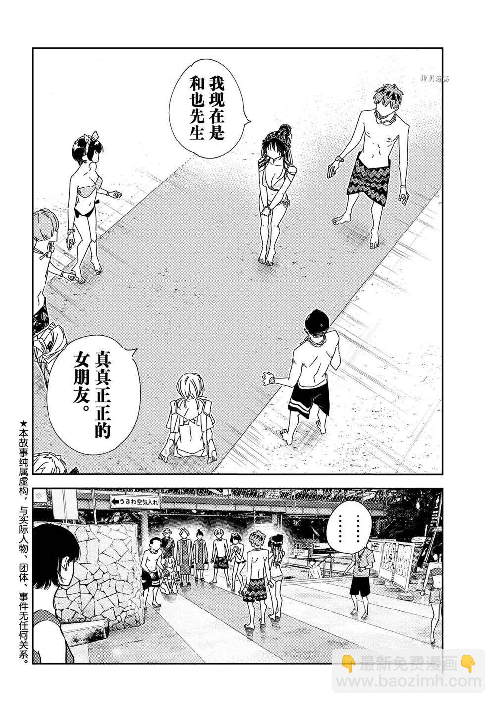 《租借女友》第228话 第2页