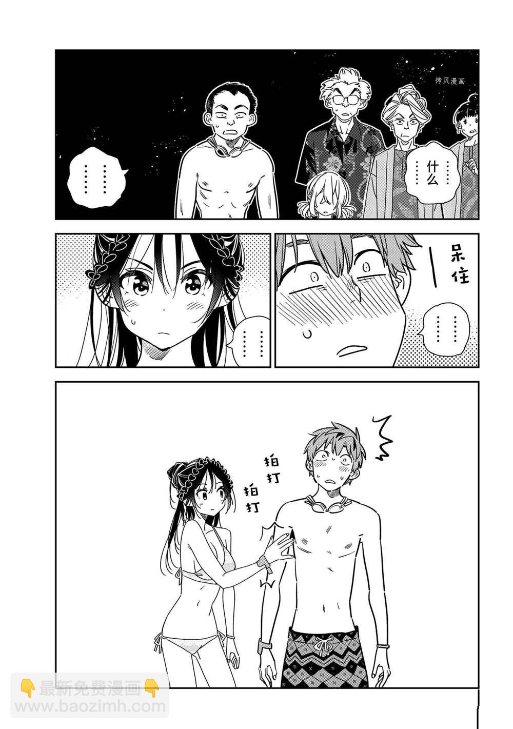 《租借女友》第228话 第3页