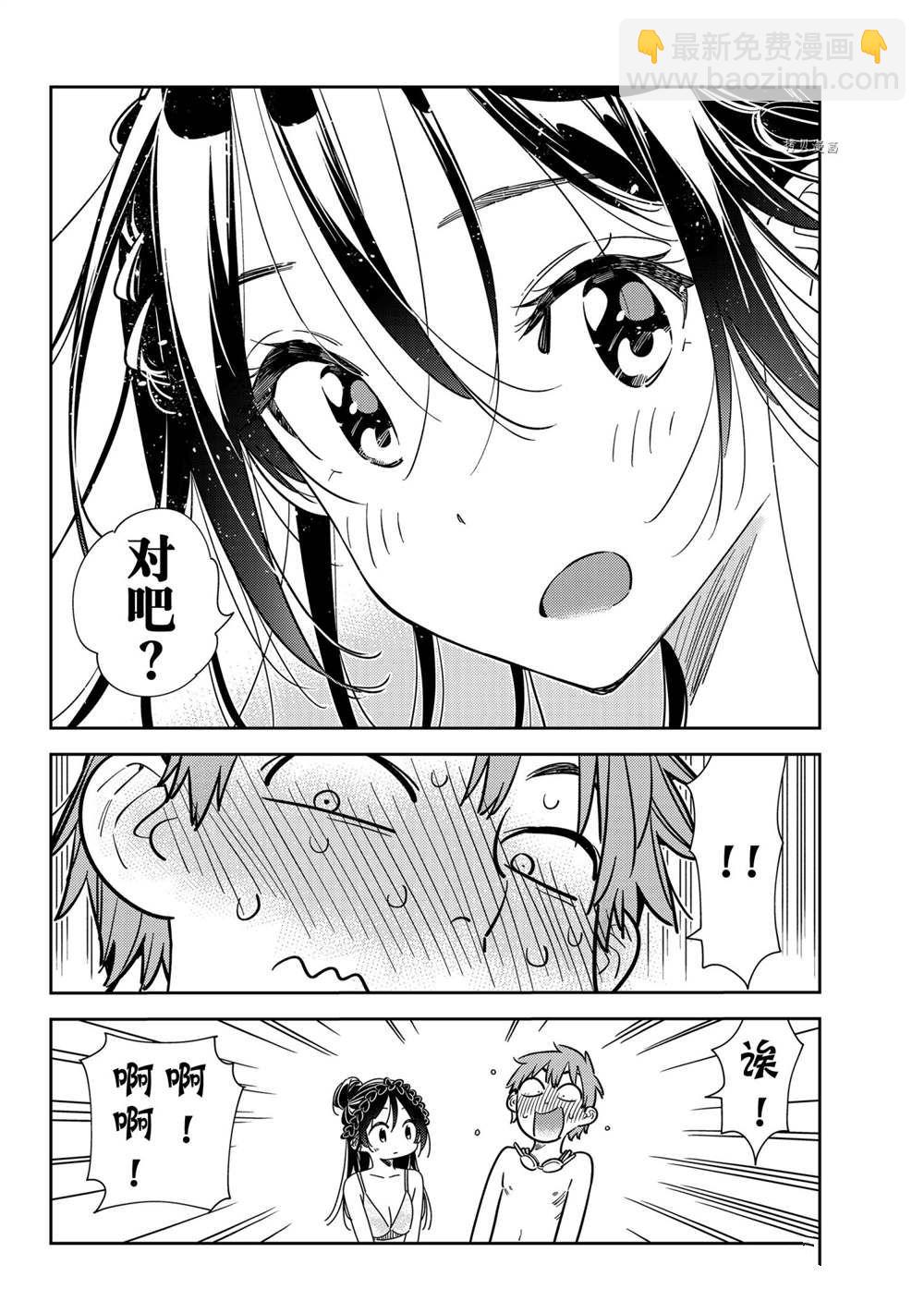 《租借女友》第228话 第4页