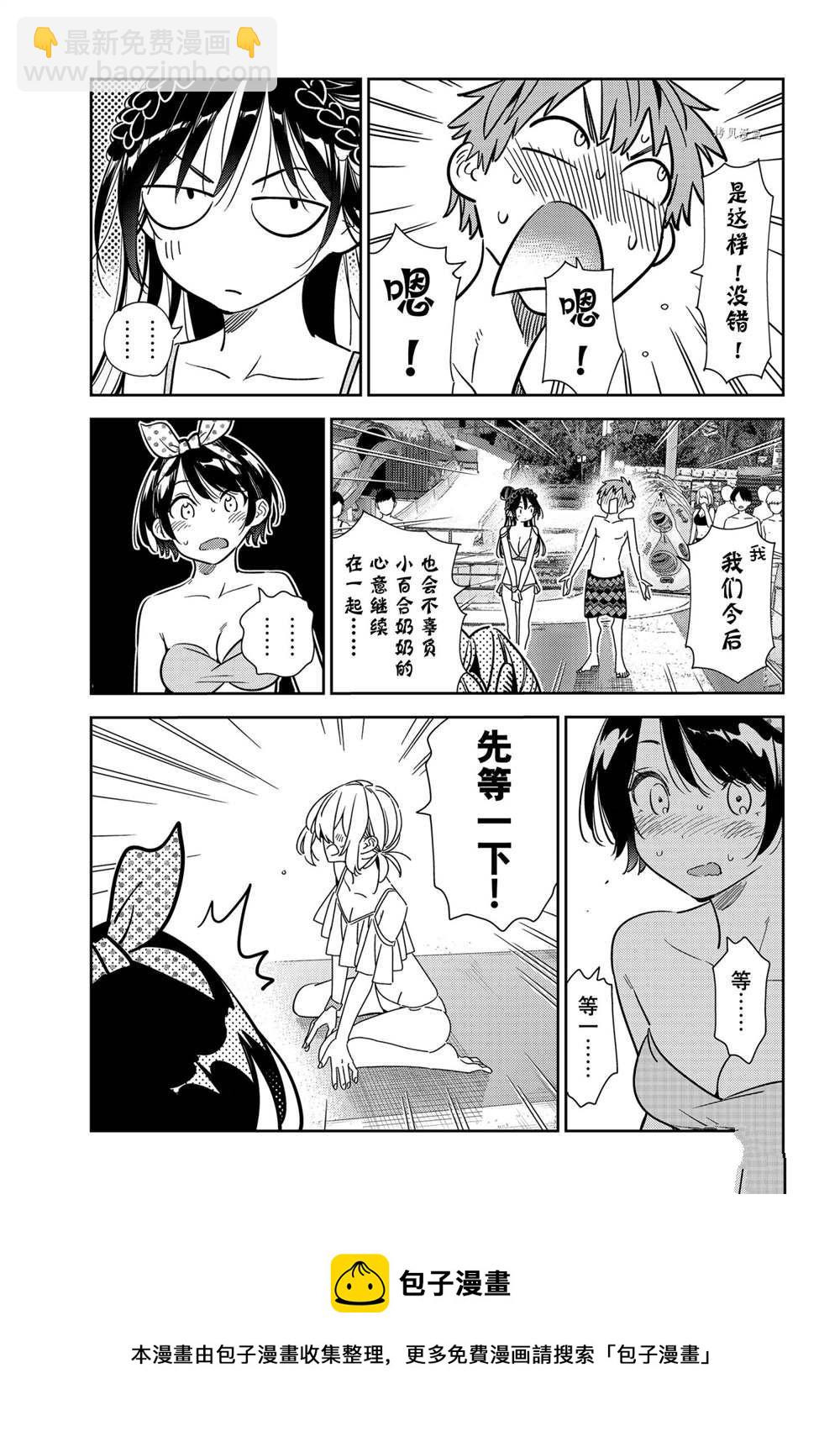 《租借女友》第228话 第5页