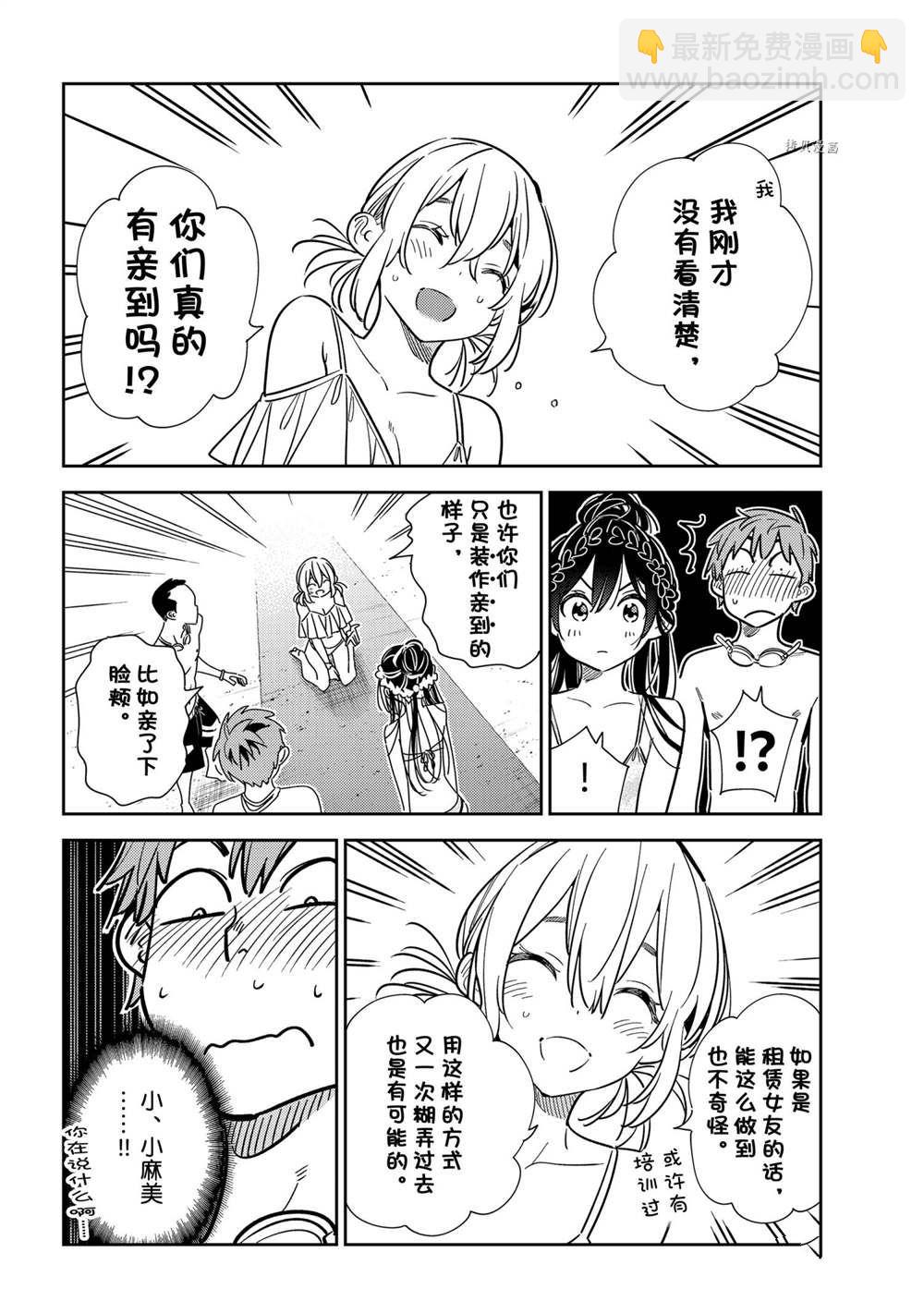 《租借女友》第228话 第6页
