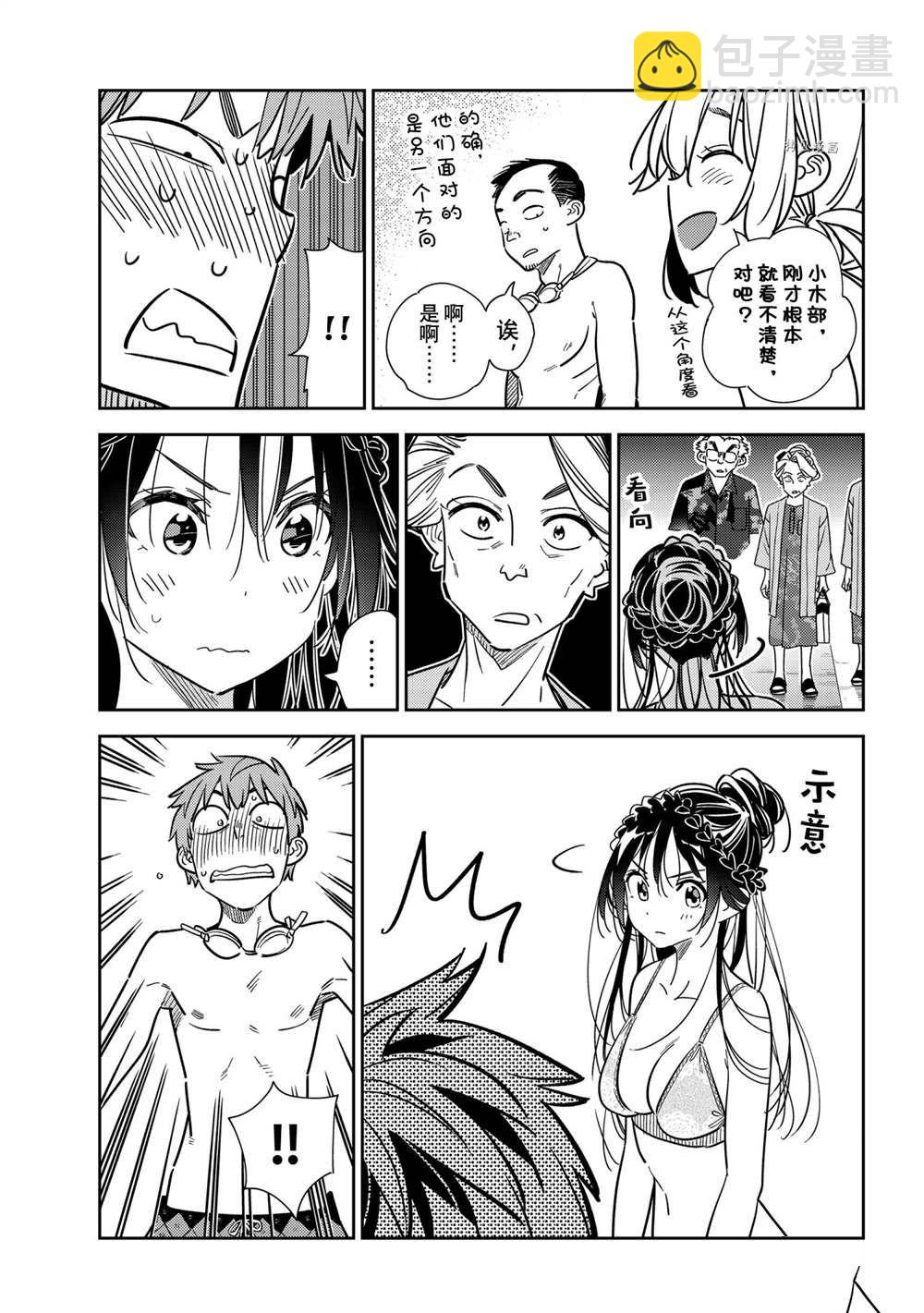 《租借女友》第228话 第7页