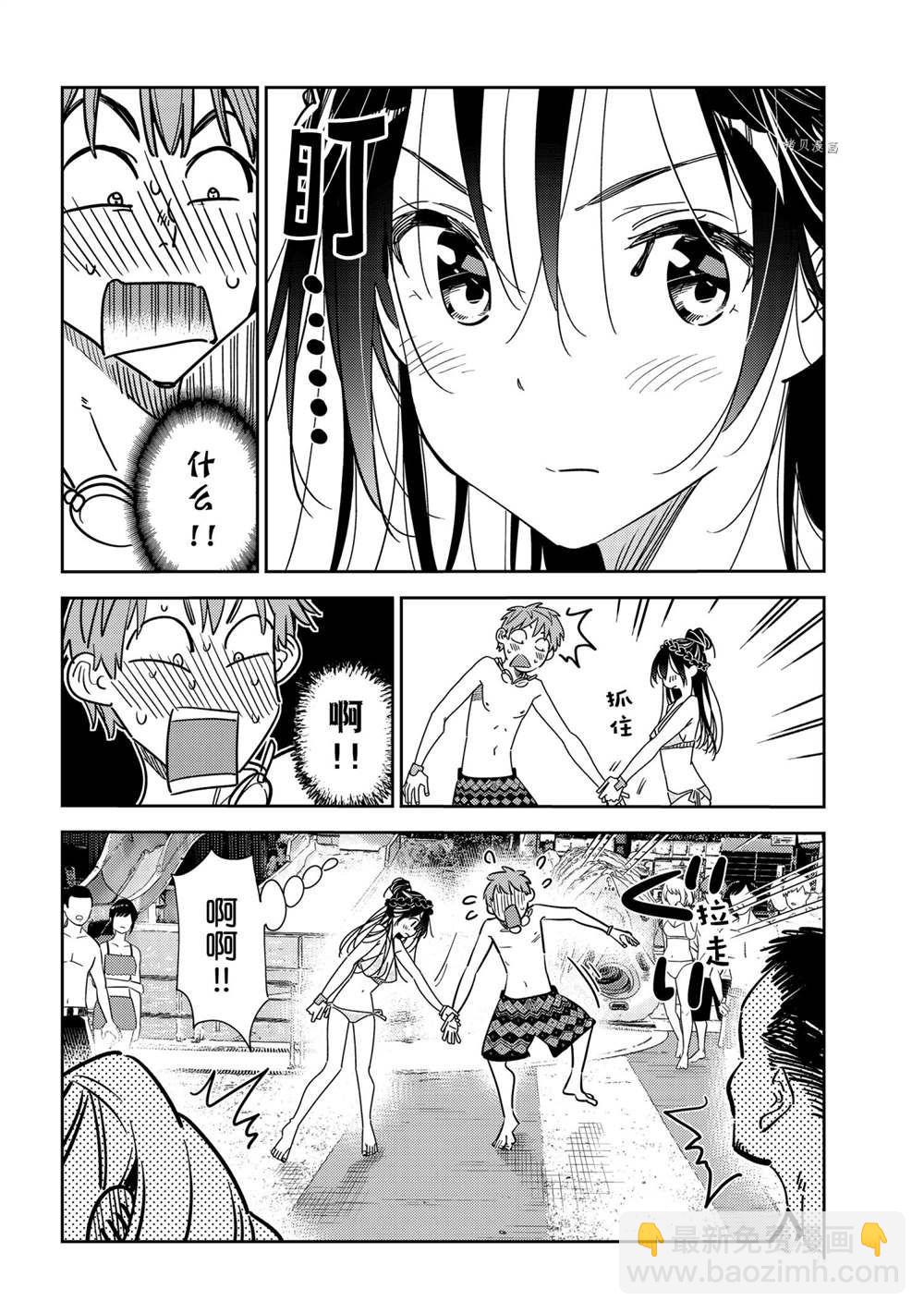 《租借女友》第228话 第8页