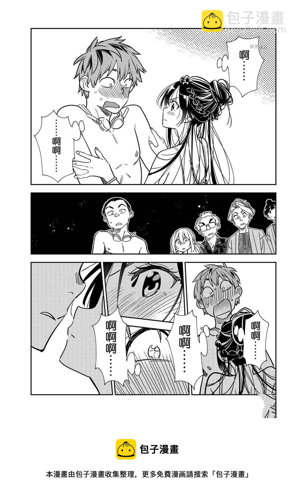 《租借女友》第228话 第9页