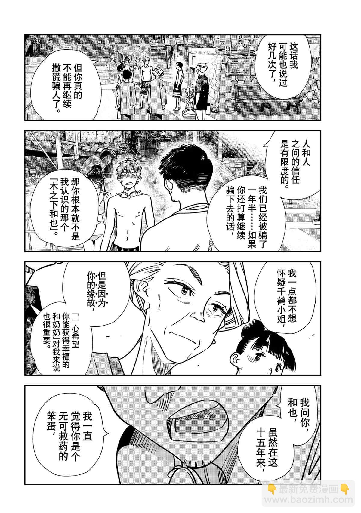 《租借女友》第226话 第12页