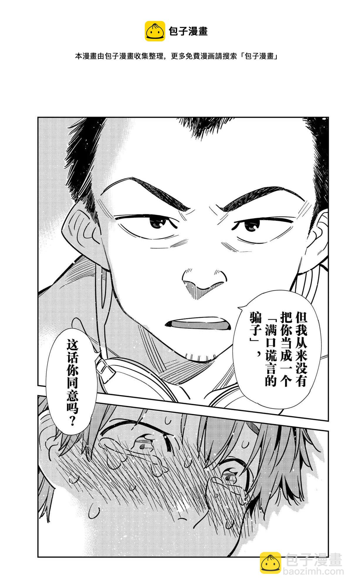 《租借女友》第226话 第13页