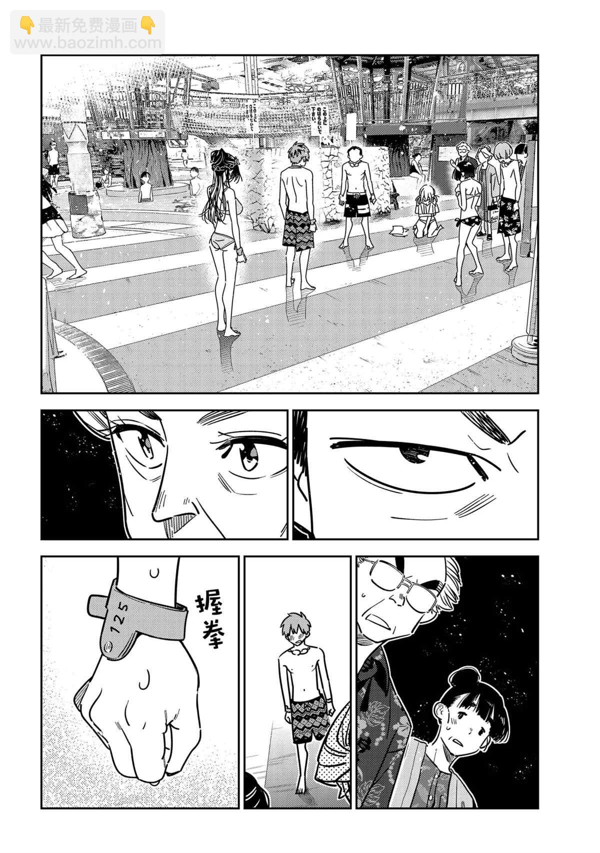 《租借女友》第226话 第14页
