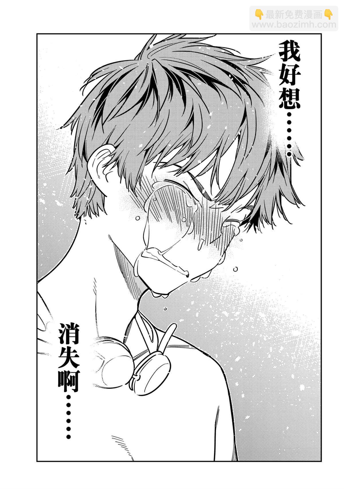 《租借女友》第226话 第15页